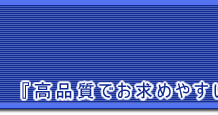 ���d�̂��ƂȂ炨�C���������\�\�����s������s�̂����d�X�@�w��x�x�z�[���y�[�W�@�^�S�ڋq�Ƃ����߂₷�����i�ŊF�l�Ɋ�΂�Ă���܂��B